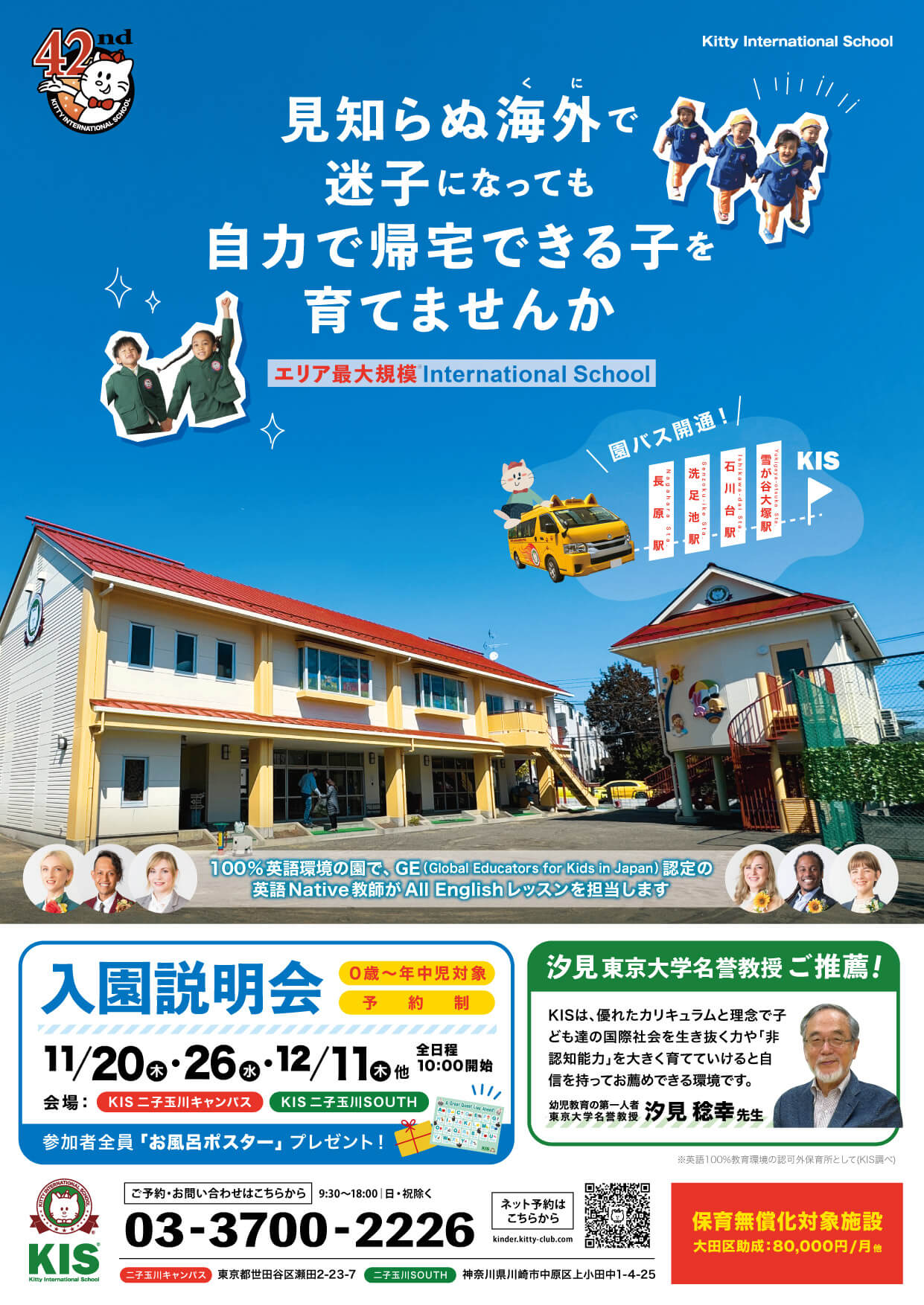 ハローキティ 根付け 玉川学園 2008 入手困難レア！極美品 金沢限定 兼