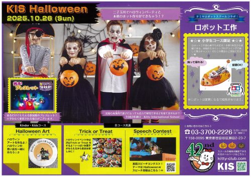 2025ハロウィンチラシ表