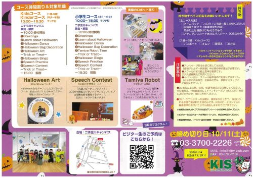 2025ハロウィンチラシ裏